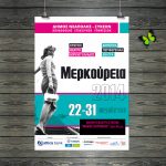 Αφίσα Μερκούρεια 2014