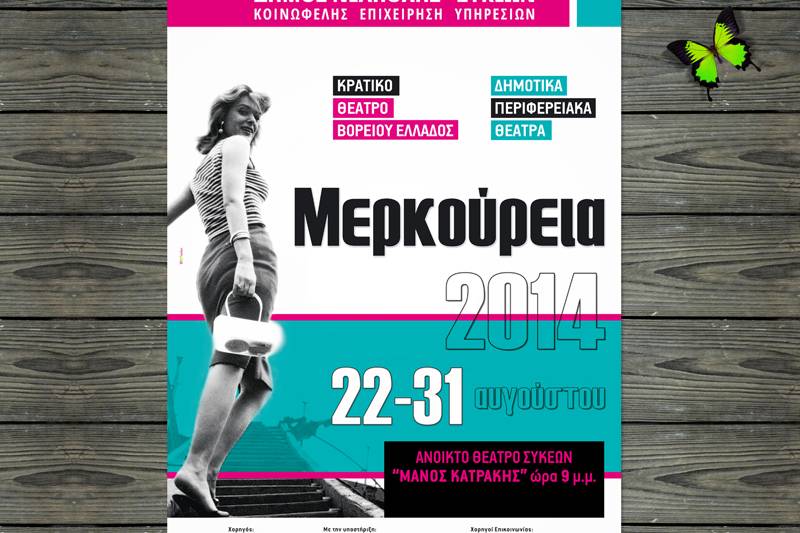 Αφίσα Μερκούρεια 2014