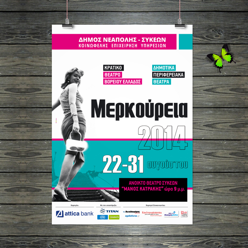 Αφίσα Μερκούρεια 2014